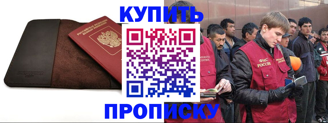 временная прописка в Приозерске
